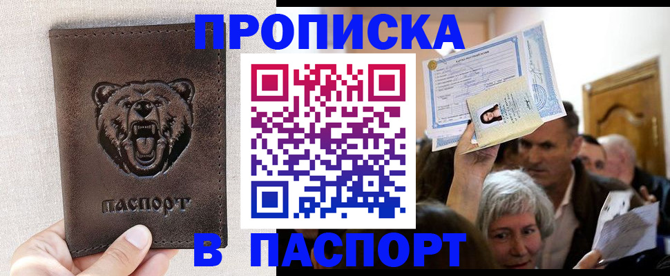 временная регистрация купить в Павловском Посаде