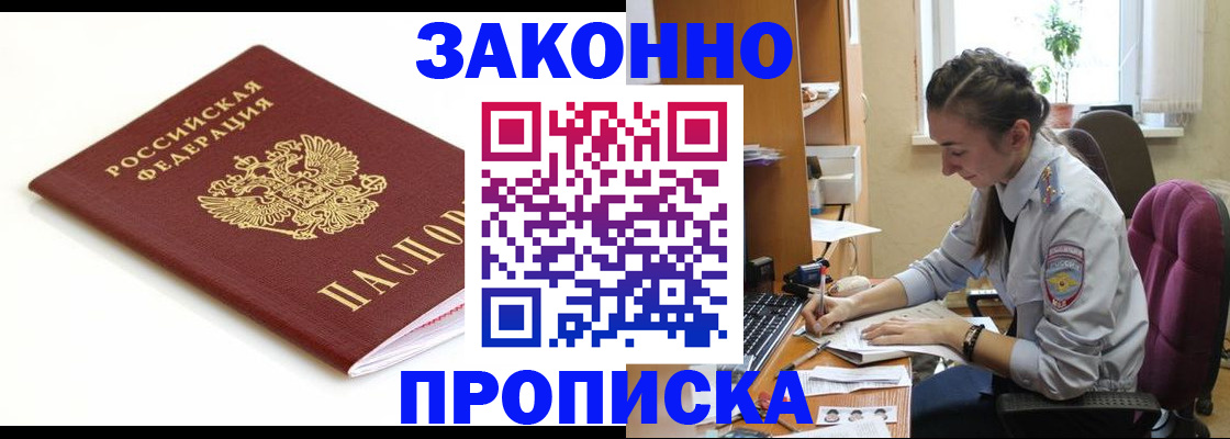 временная прописка в Павловском Посаде