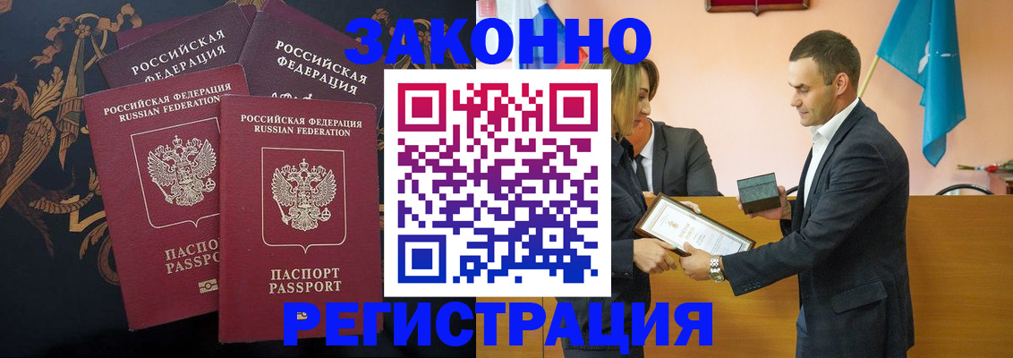 прописка штамп в Павловском Посаде